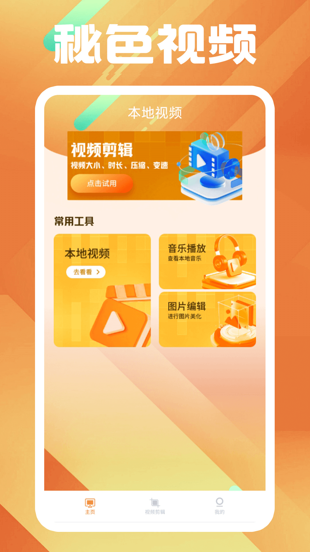 变身红颜 百度云截图