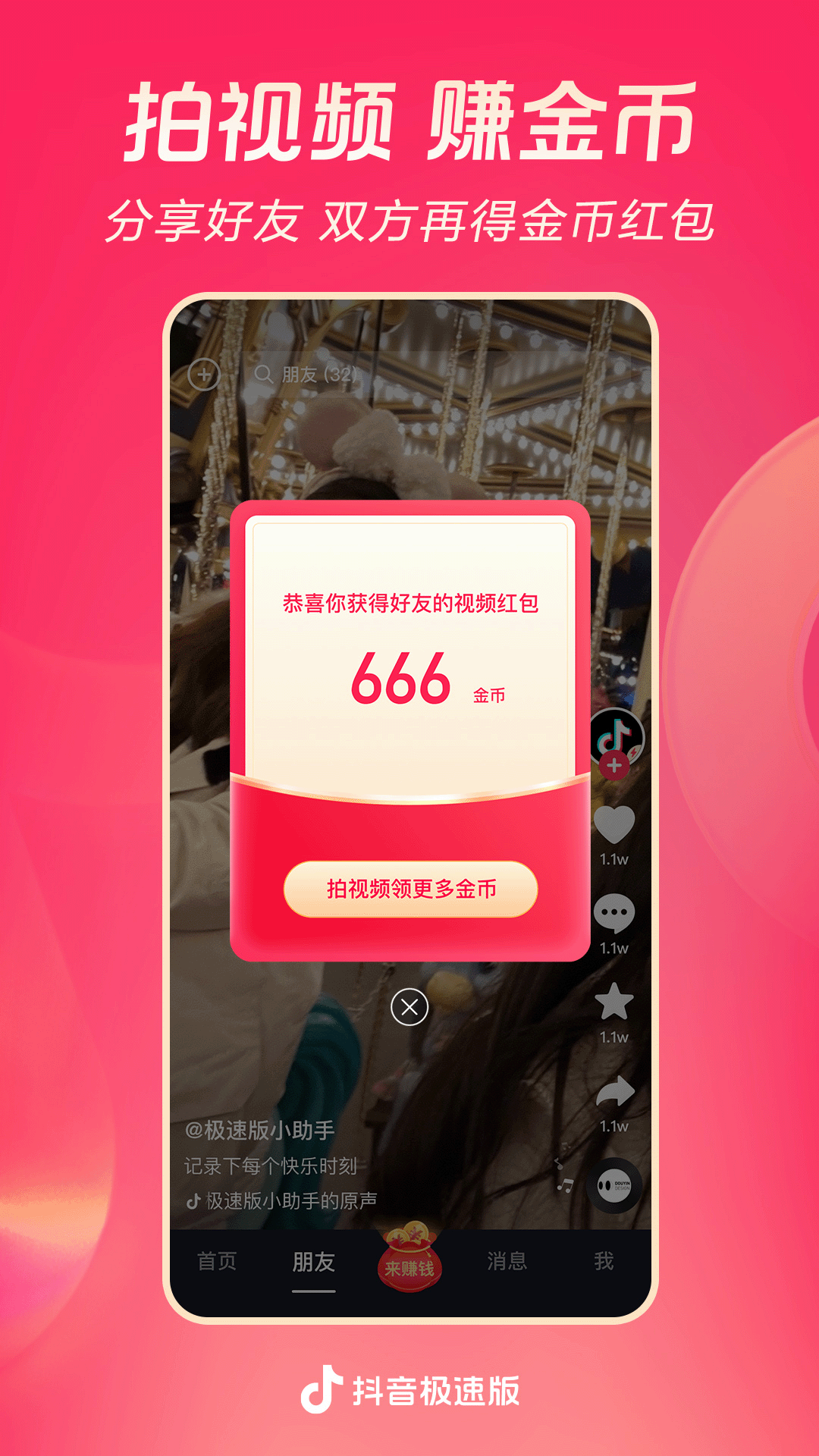 红颜词语有哪些截图
