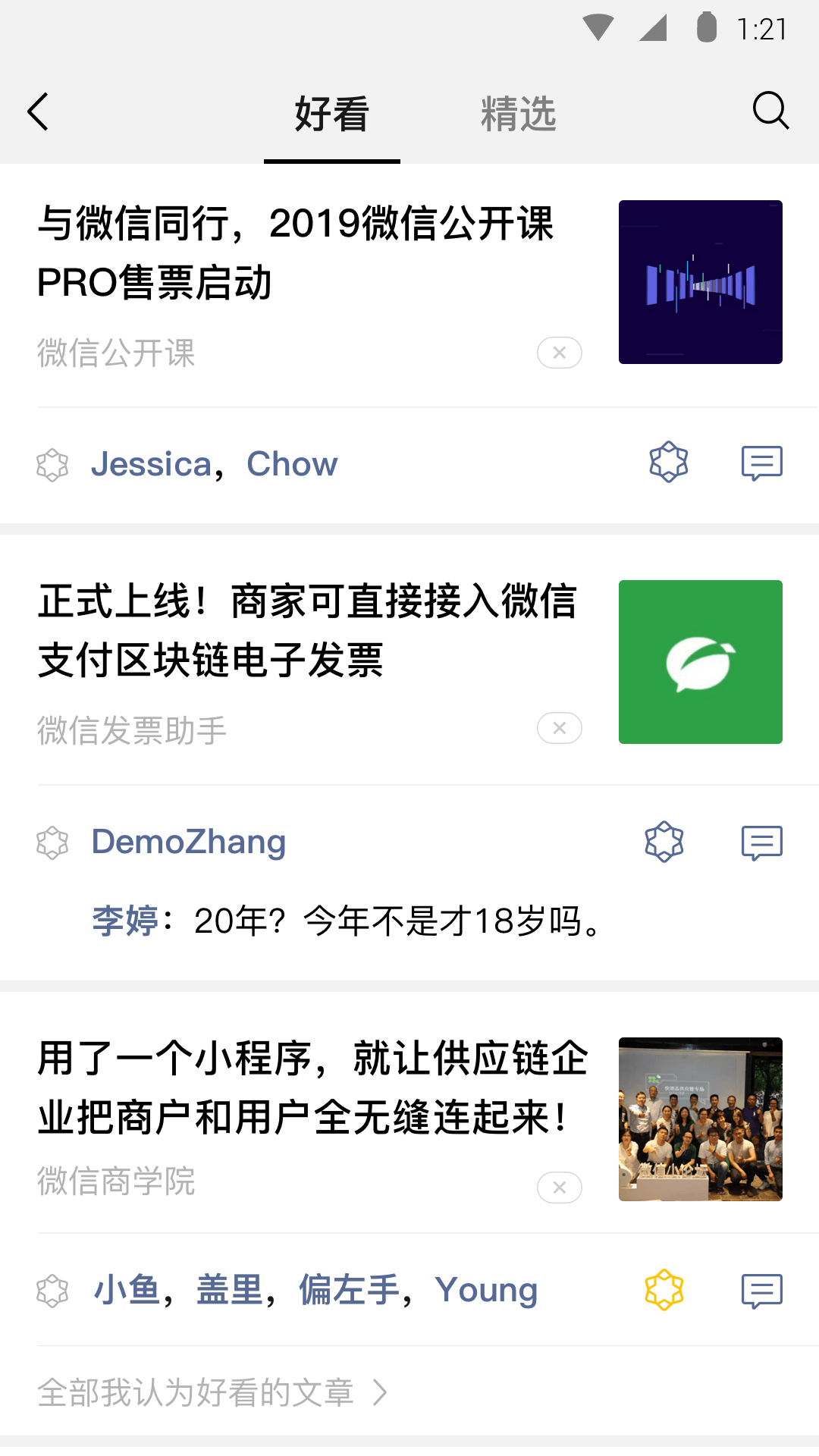 我对你好你也必须对我好是什么歌截图